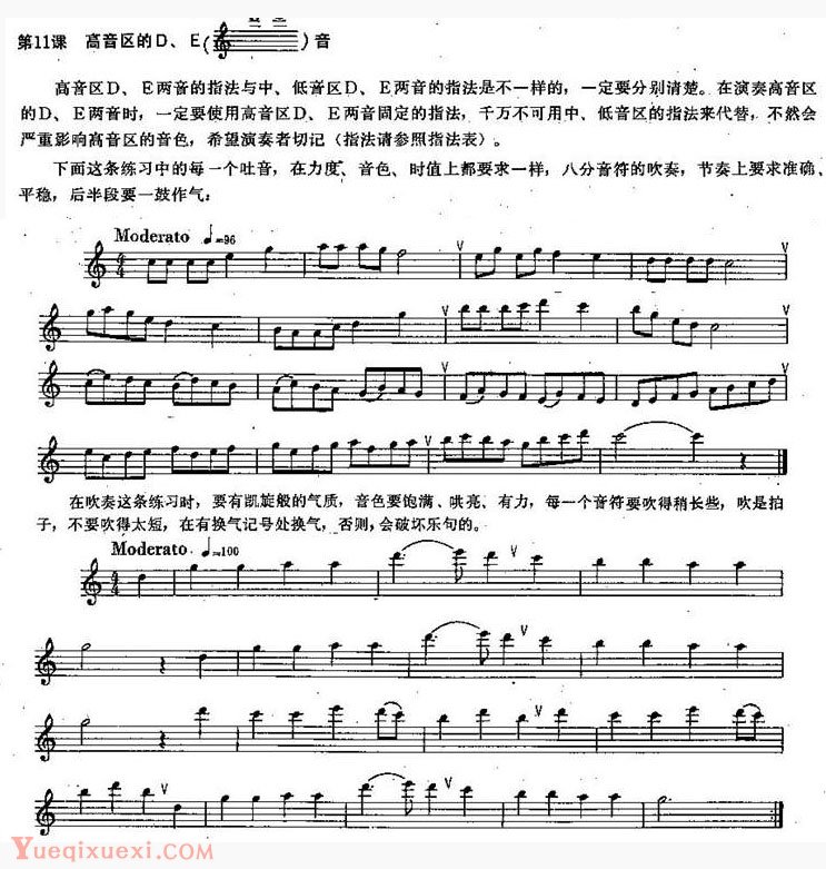 长笛练习曲100课：第11课 高音区的D、E音