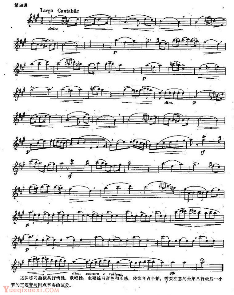 长笛练习曲100课：第58课 三连音与附点节奏的区分