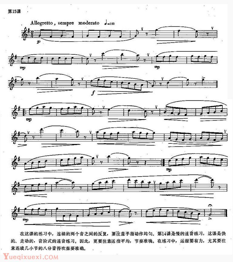 长笛练习曲100课：第15课 连续两个音之间反复