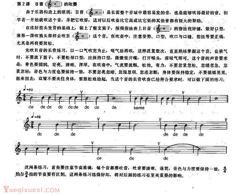 长笛练习曲100课：第2课 B音的吹奏