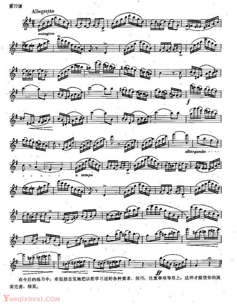长笛练习曲100课：第72课 Allegretto练习曲