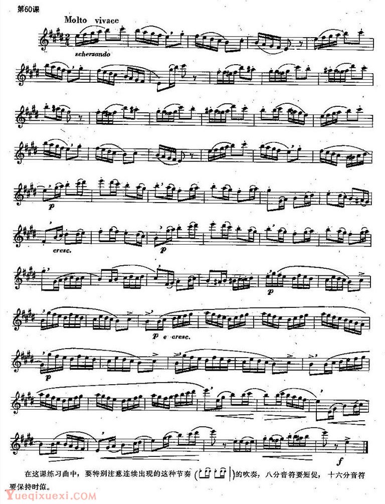 长笛练习曲100课：第60课 八分音符与十六分音符