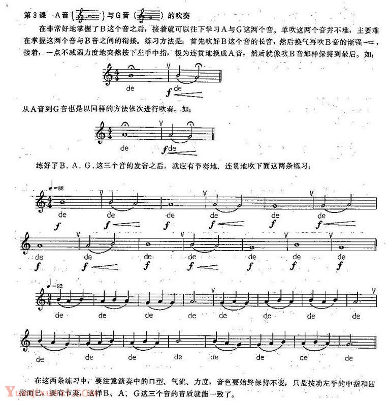 长笛练习曲100课：第3课 A音与G音的吹奏