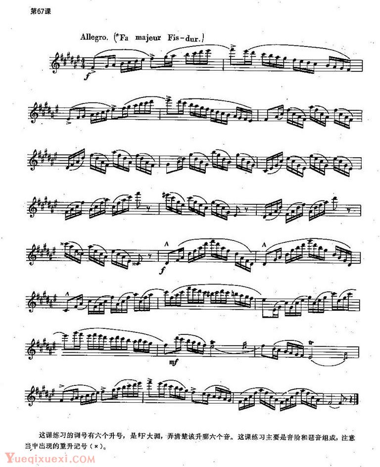 长笛练习曲100课：第67课 调号的六个升号及六个音练习