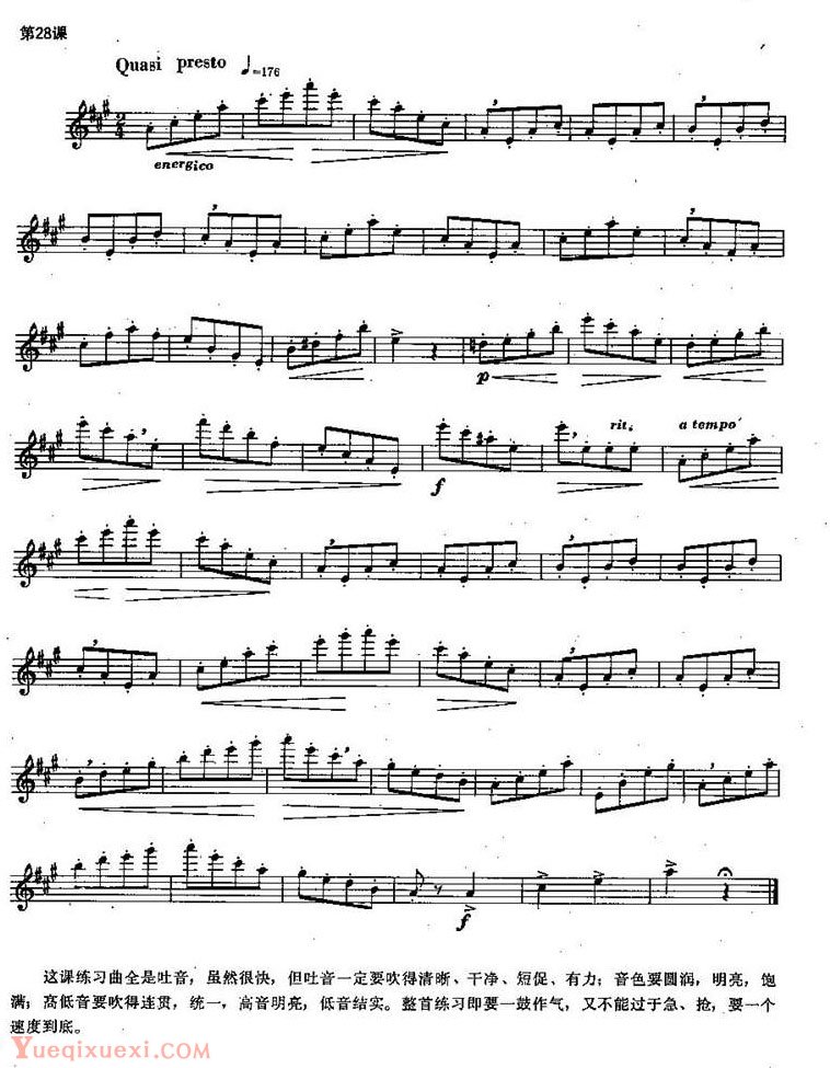 长笛练习曲100课：第28课 练习吐音