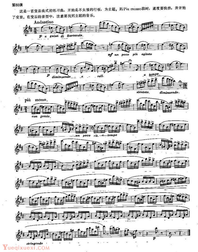 长笛练习曲100课：第80课 变奏曲式练习曲