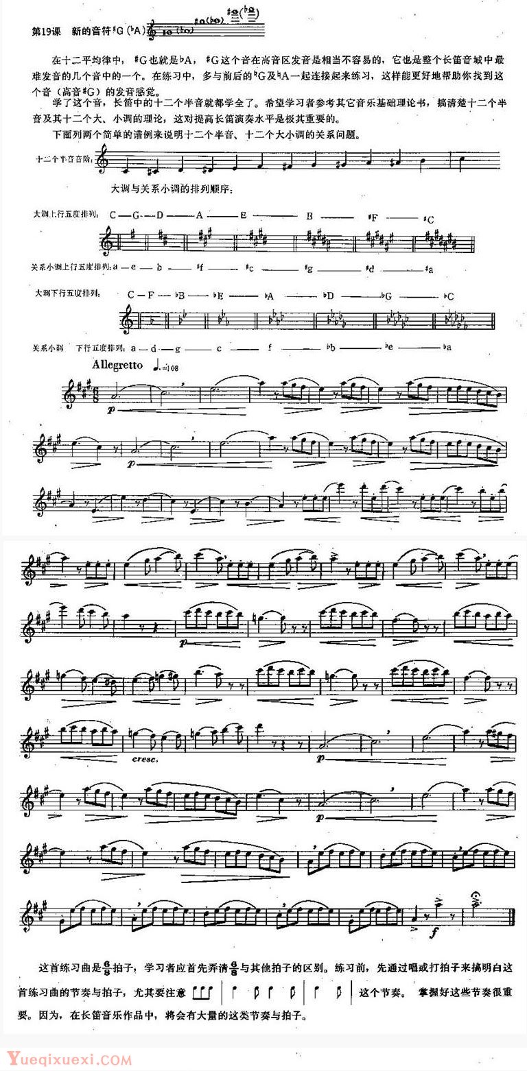 长笛练习曲100课：第19课 新的音符#G(bA)