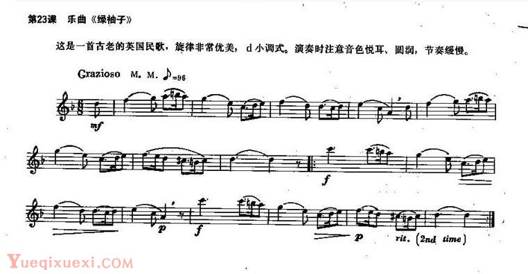 长笛练习曲100课：第23课 乐曲绿柚子 d小调式