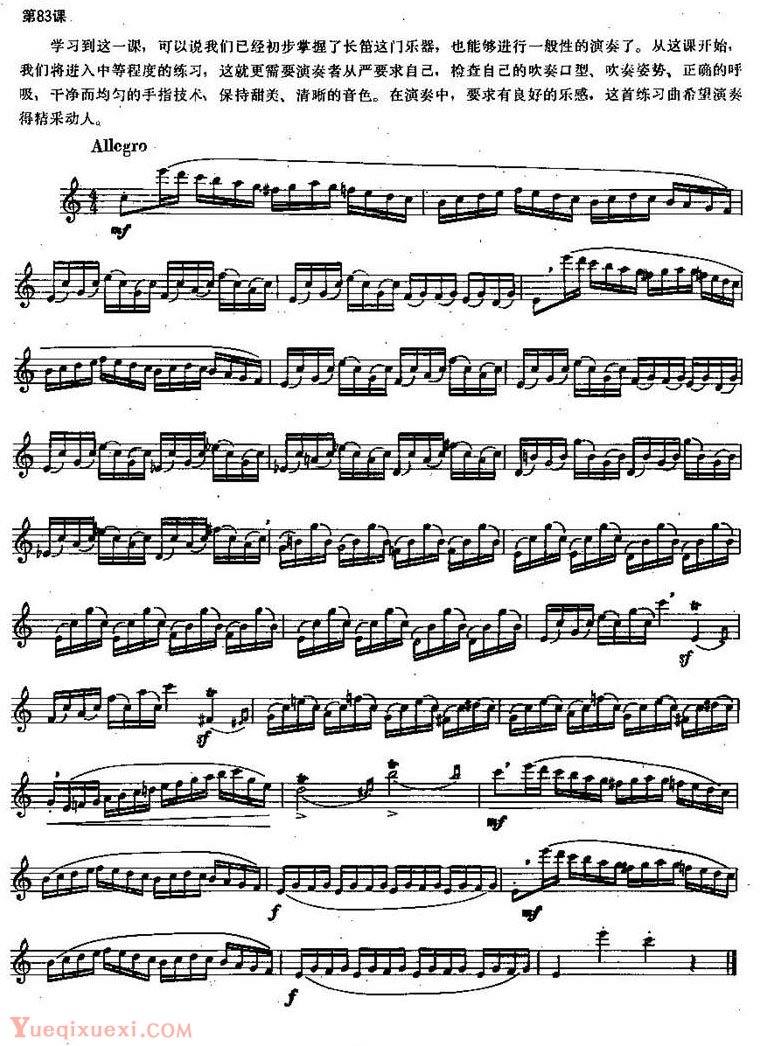长笛练习曲100课：第83课 中等程度练习曲