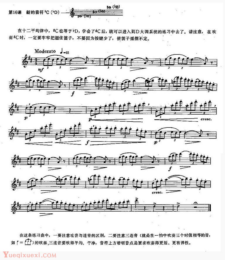 长笛练习曲100课：第16课 新的音符#C（bD）