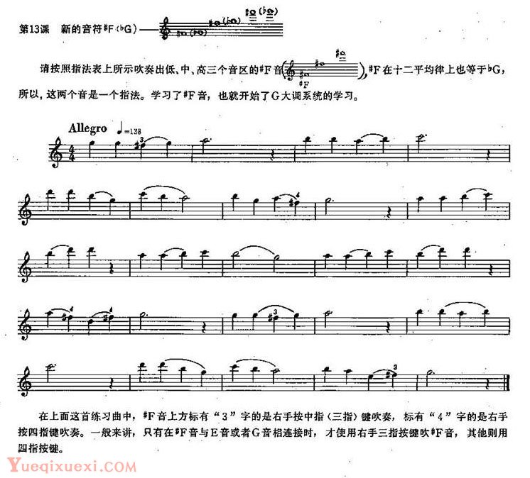 长笛练习曲100课：第13课 新的音符#F（bG）