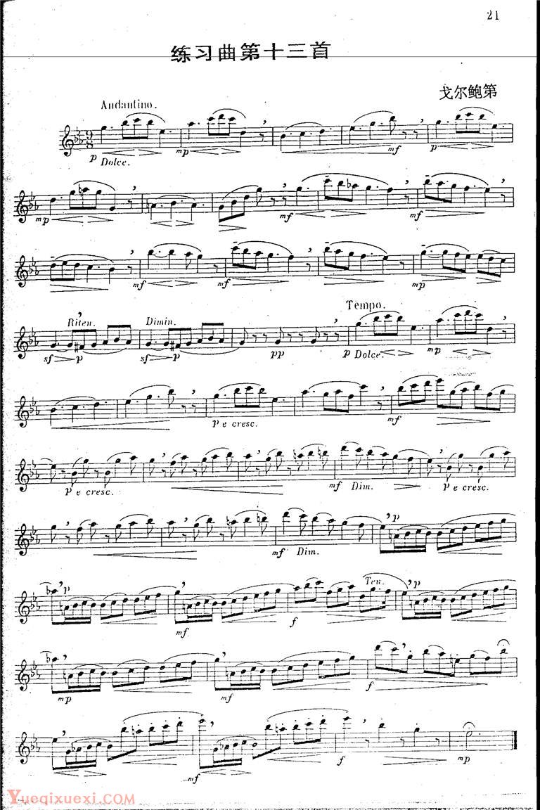 中央音乐学院长笛考级教程：四级练习曲