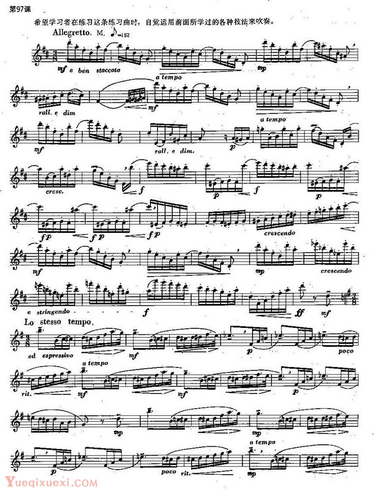 长笛练习曲100课：第97课 各种技法练习曲