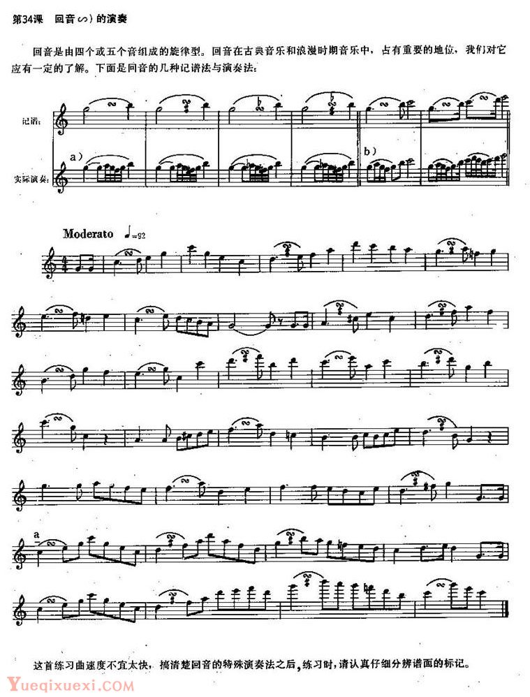 长笛练习曲100课：第34课 回音的演奏