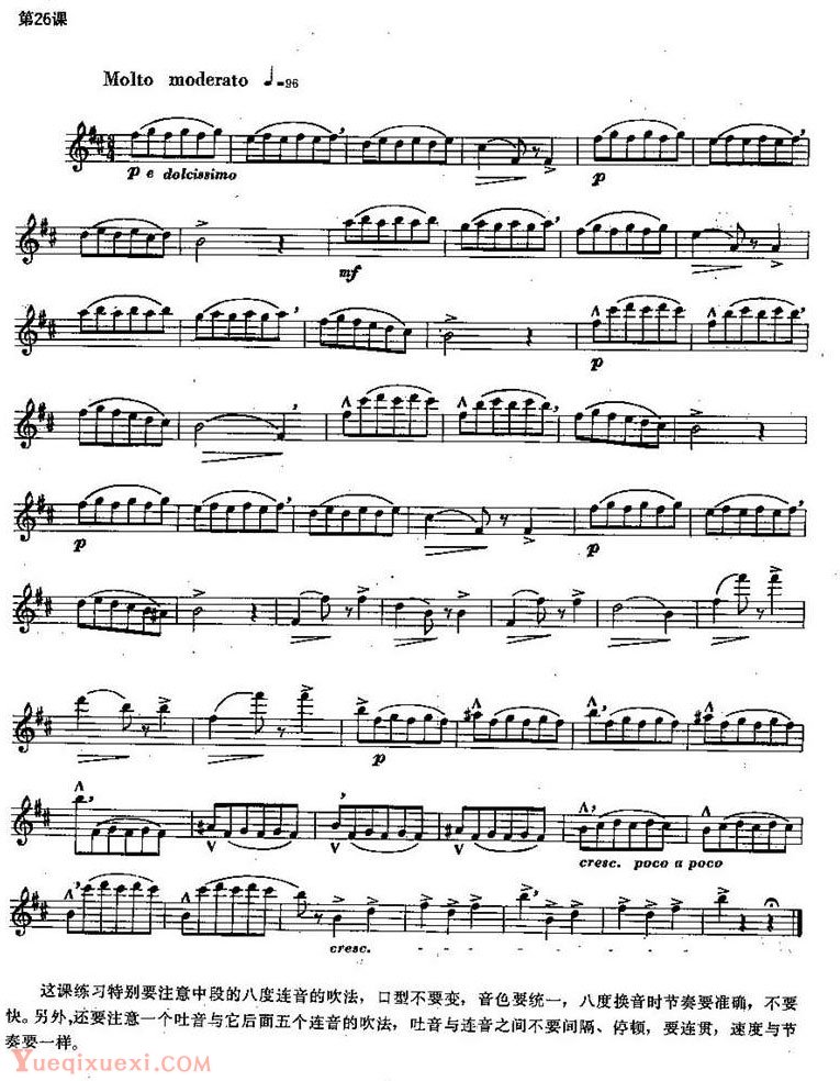 长笛练习曲100课：第26课 八度连音的吹法