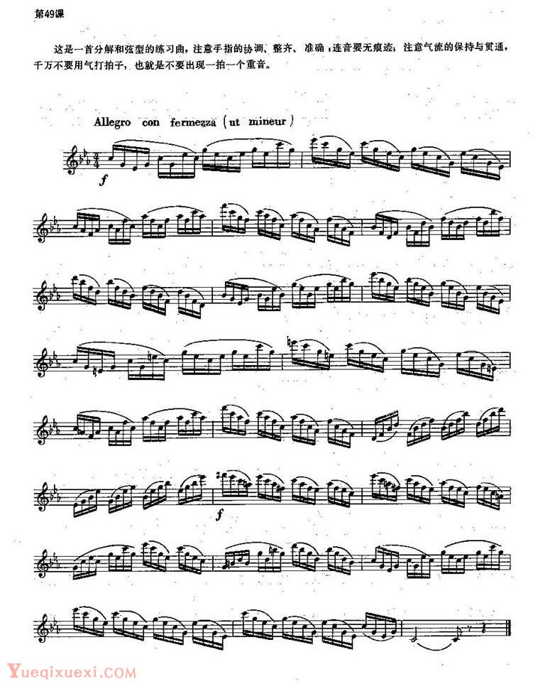 长笛练习曲100课：第49课 分解和弦型的练习曲