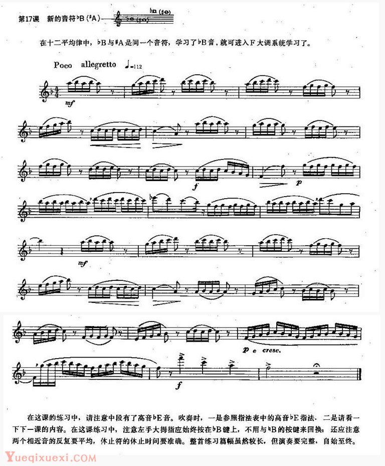 长笛练习曲100课：第17课 新的音符bB(#A)