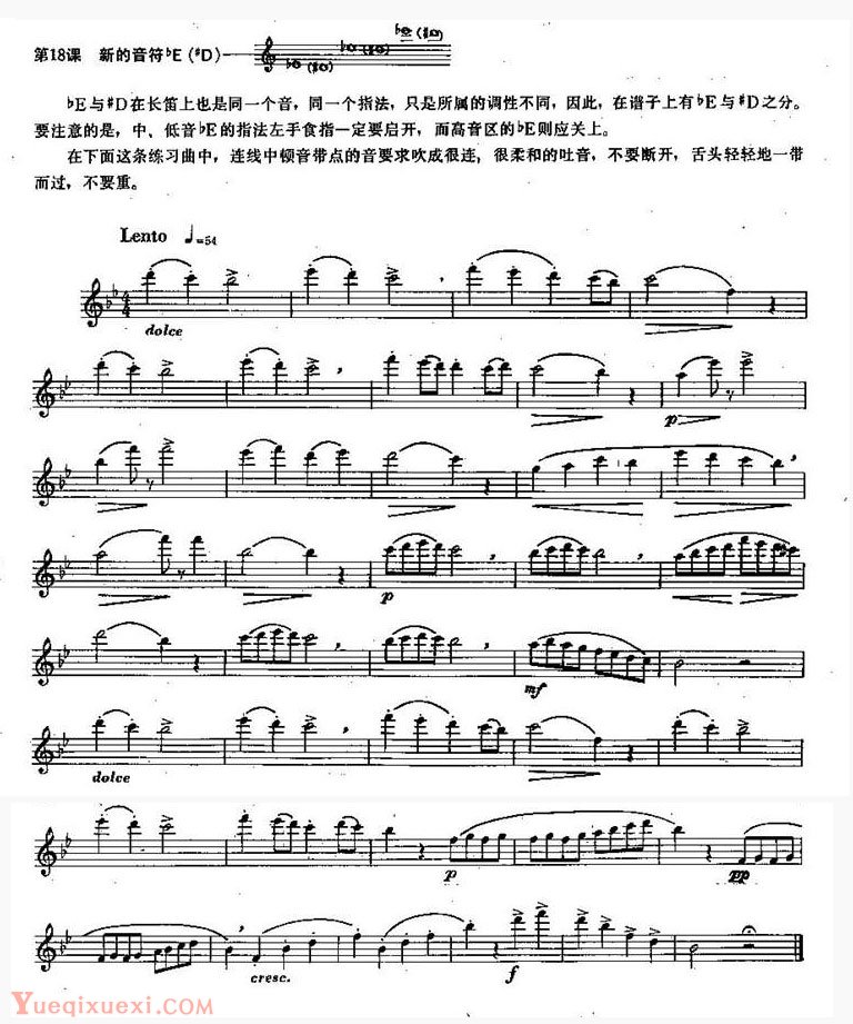 长笛练习曲100课：第18课 新的音符bE(#D)