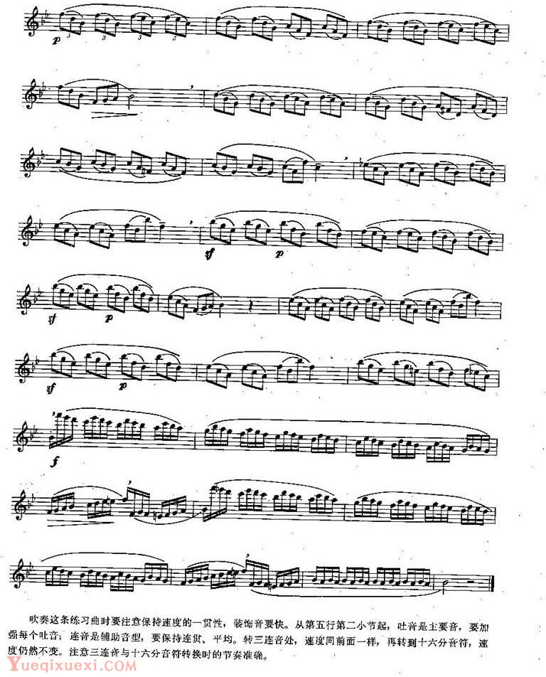 长笛练习曲100课：第86课 三连音与十六分音符转换练习曲