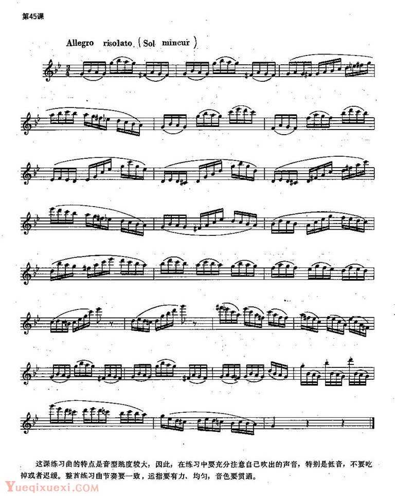 长笛练习曲100课：第45课 音型跳度较大