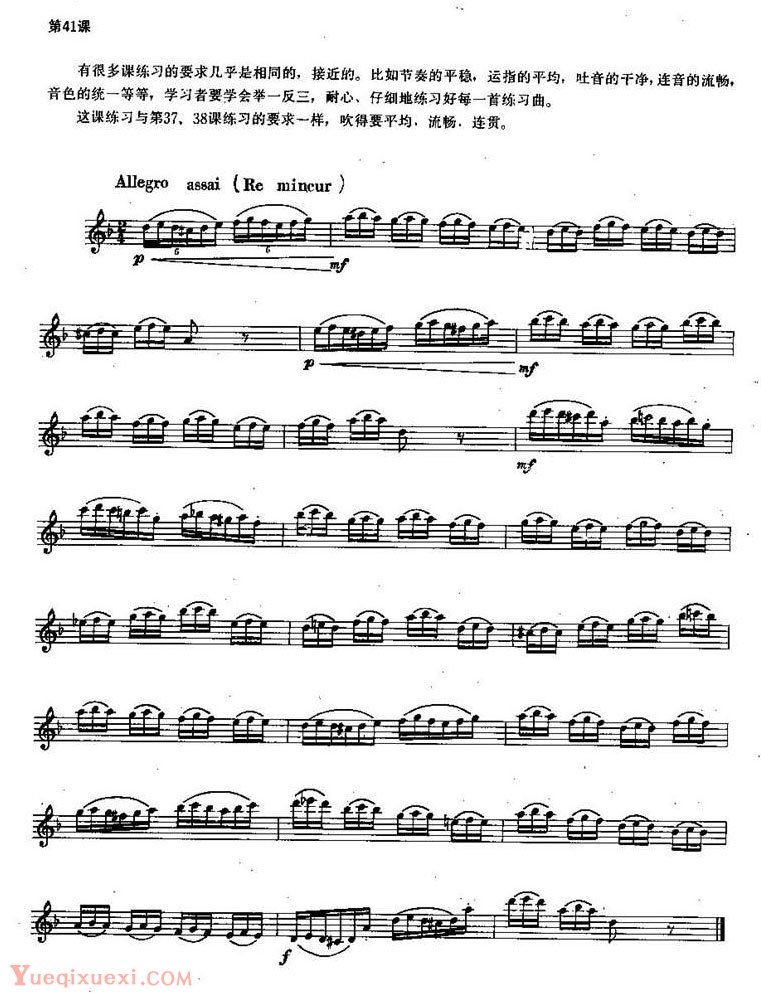 长笛练习曲100课：第41课 节奏的平稳 运指的平均