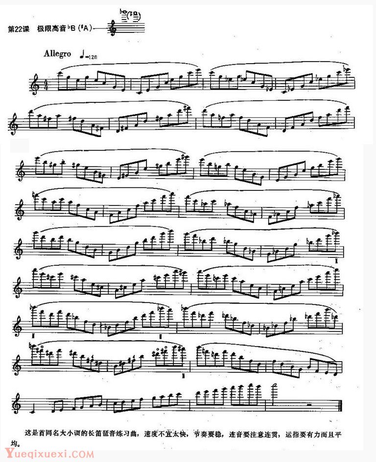 长笛练习曲100课：第22课 极限高音bB(#A)
