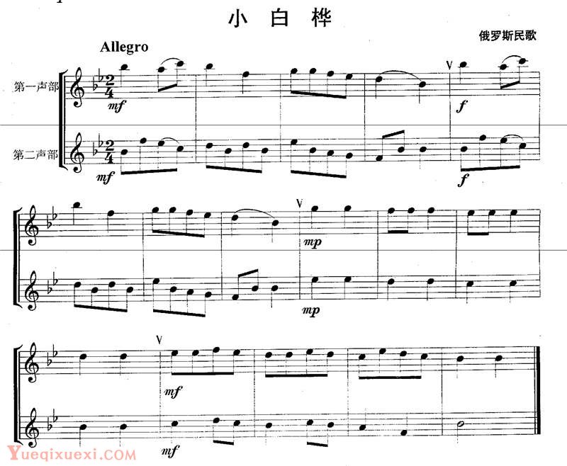 长笛重奏乐谱：小白桦