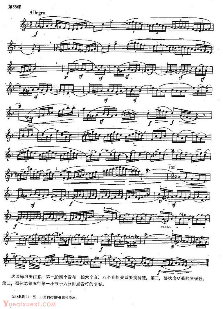 长笛练习曲100课：第85课 四个音与一拍六个音 八个音练习曲