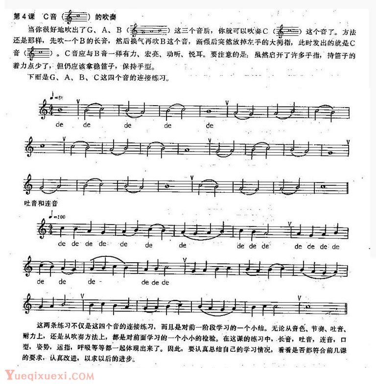 长笛练习曲100课：第4课 C音的吹奏