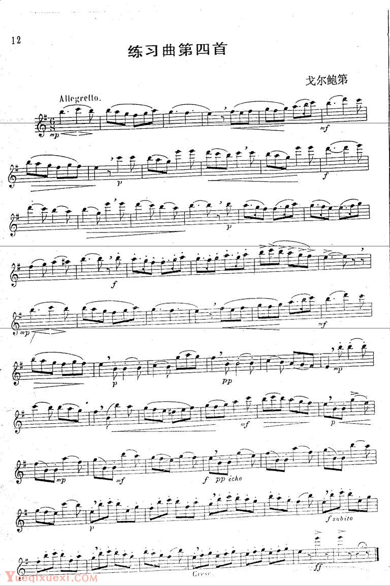 中央音乐学院长笛考级教程：三级练习曲