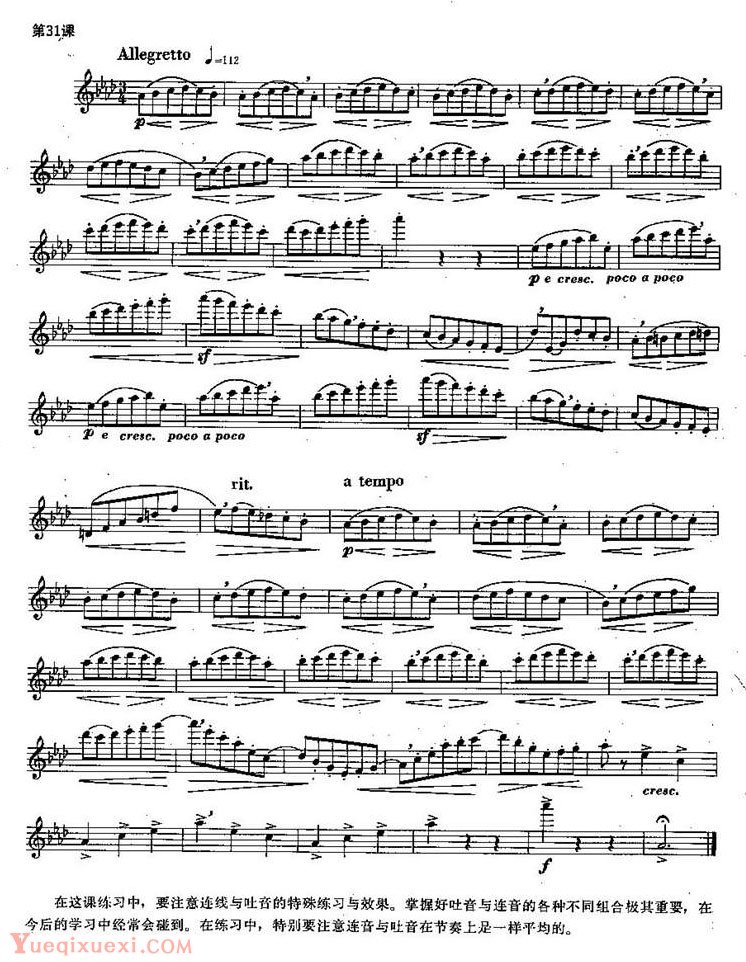 长笛练习曲100课：第31课 连音与吐音的特殊练习与效果