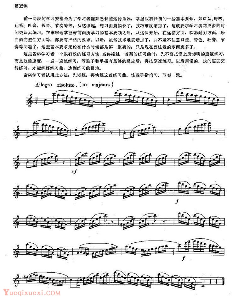 长笛练习曲100课：第35课 练习指法与节奏