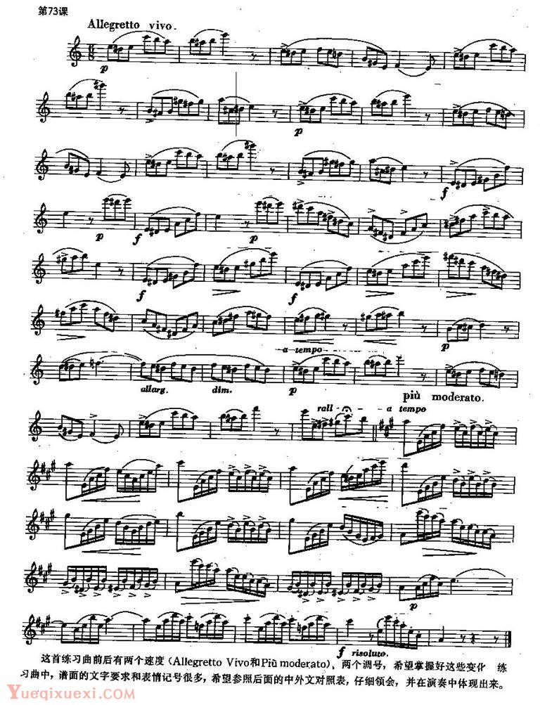 长笛练习曲100课：第73课 两个速度与调号练习曲