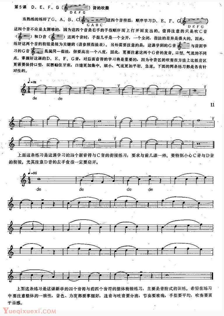 长笛练习曲100课：第5课 D、E、F、G音的吹奏