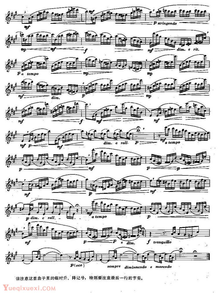 长笛练习曲100课：第92课 临时升、降号练习曲