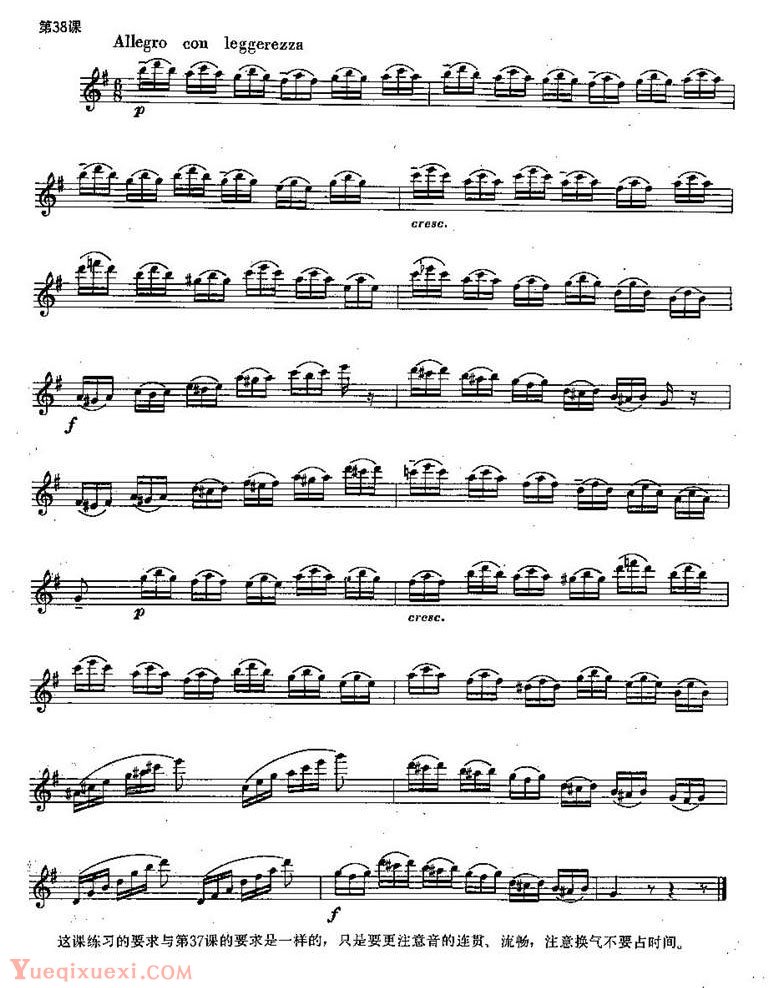 长笛练习曲100课：第38课 音的连贯与流畅