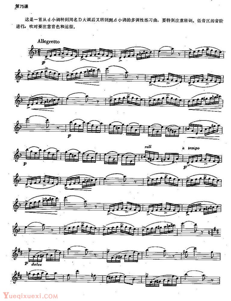 长笛练习曲100课：第75课 低音区音阶进行与音色和运指练习曲
