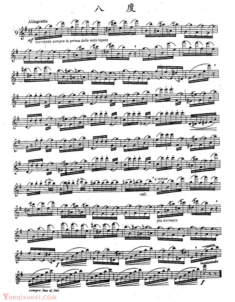 柯勒长笛浪漫练习曲作品66号：八度 octachord 