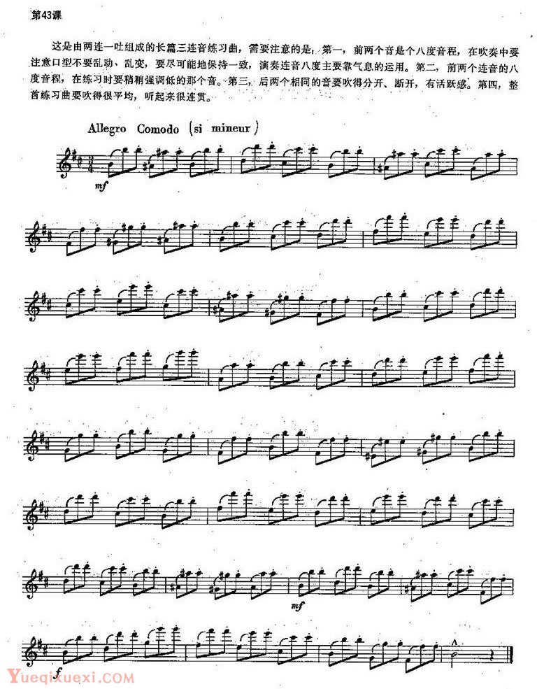 长笛练习曲100课：第43课 两连一吐与三连音