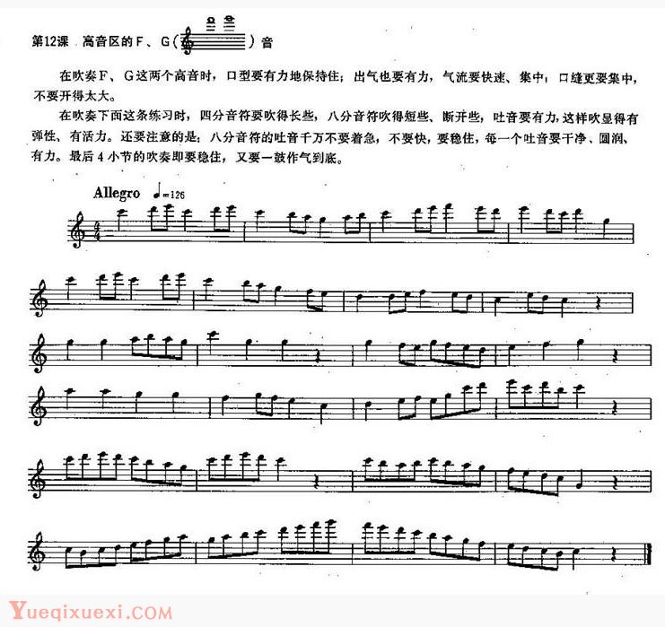 长笛练习曲100课：第12课 高音区的F、G音