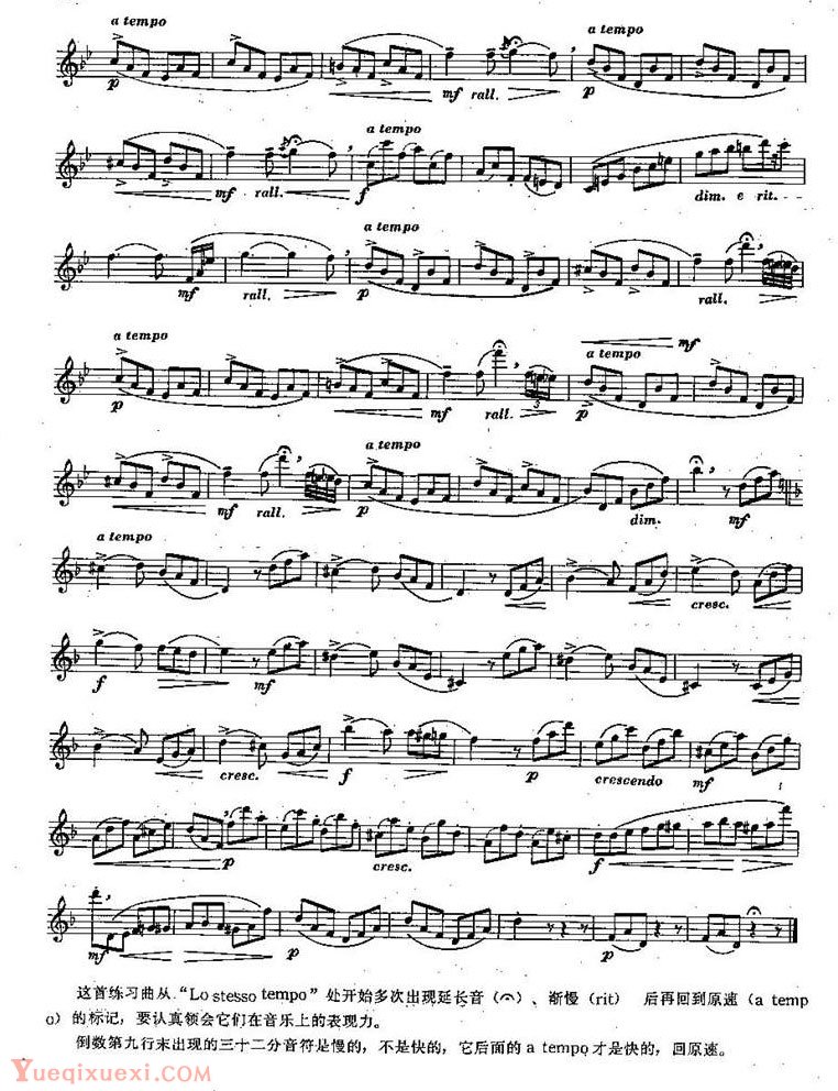 长笛练习曲100课：第96课 延长音与三十二分音符练习曲