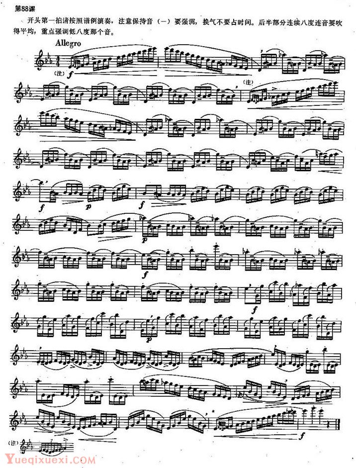 长笛练习曲100课：第88课 连续八度连音练习曲