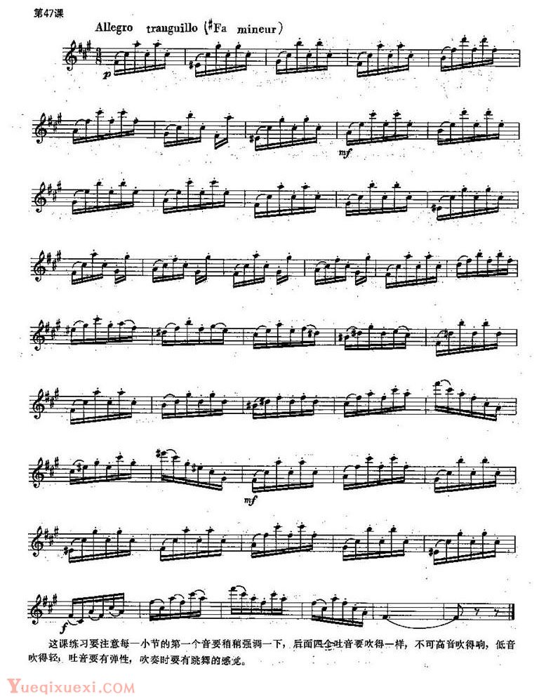 长笛练习曲100课：第47课 吐音要有弹性