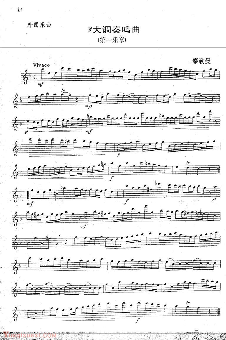 中央音乐学院长笛考级教程：三级练习曲