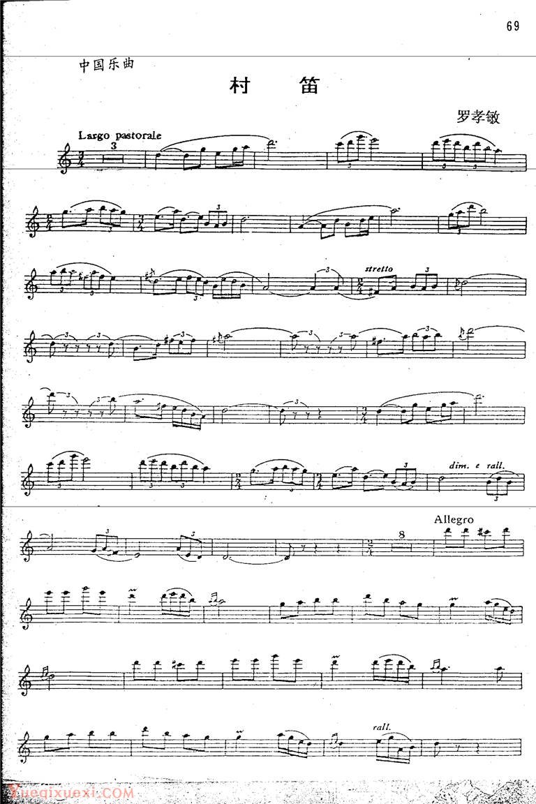 中央音乐学院长笛考级教程：七级练习曲