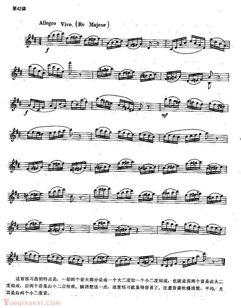 长笛练习曲100课：第42课 一拍四个音 大二度与小二度