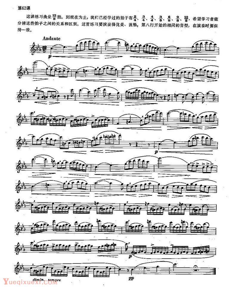 长笛练习曲100课 第62课12 8拍 拍子之间的关系和区别 长笛谱
