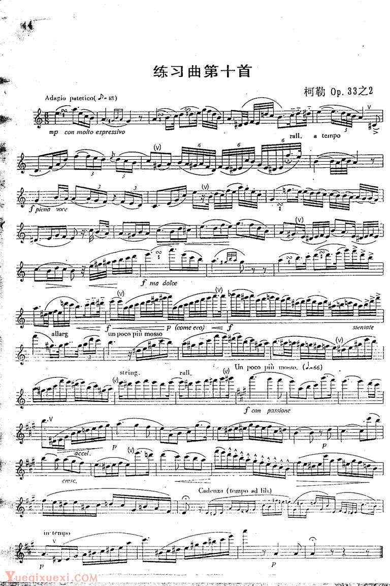 中央音乐学院长笛考级教程：六级练习曲