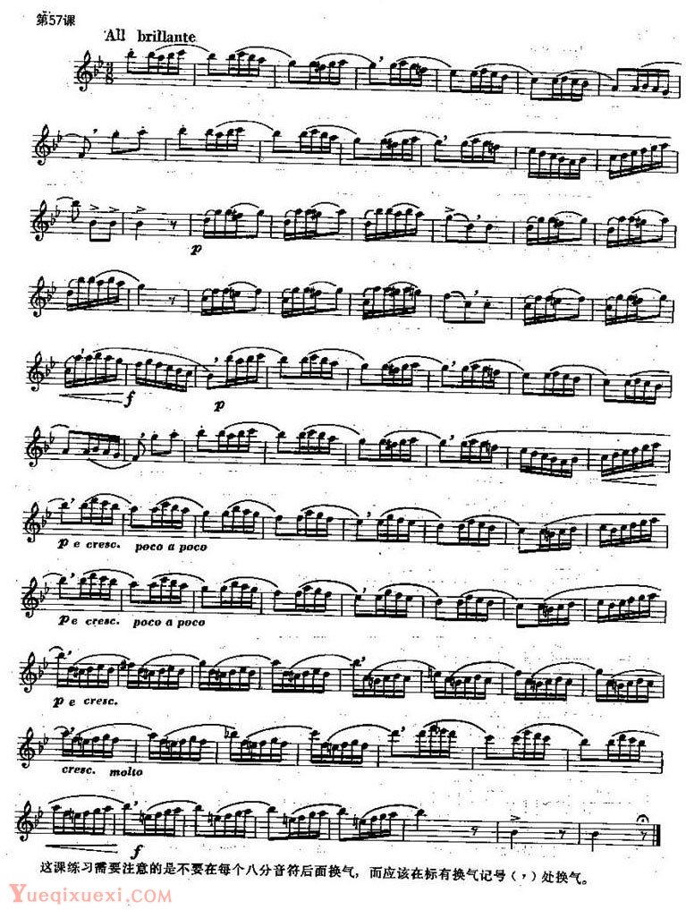 长笛练习曲100课：第57课 八分音符后面换气