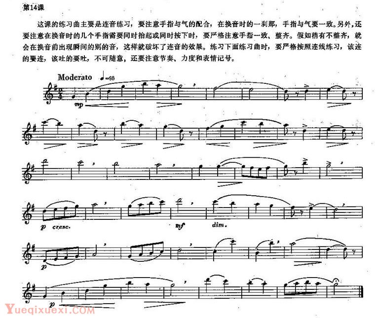 长笛练习曲100课：第14课 连音练习 